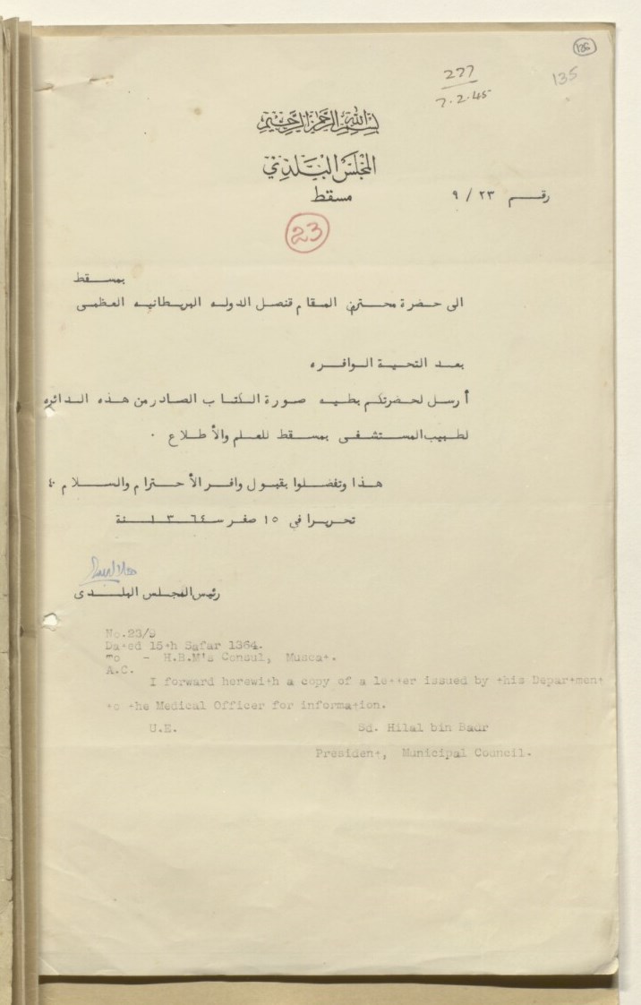 قصة مكافحة الملاريا في عهد السلطان سعيد بن تيمور