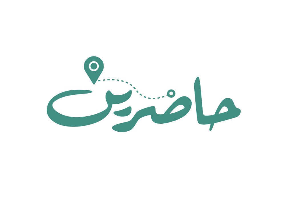 “حاضرين” مبادرة اجتماعية، إليك هذه المعلومات عنها