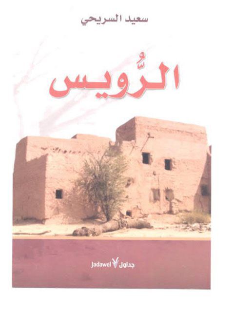 قامات مضيئة عبر “أثير”: الأديب المبدع والناقد الفذّ سعيد السريحي