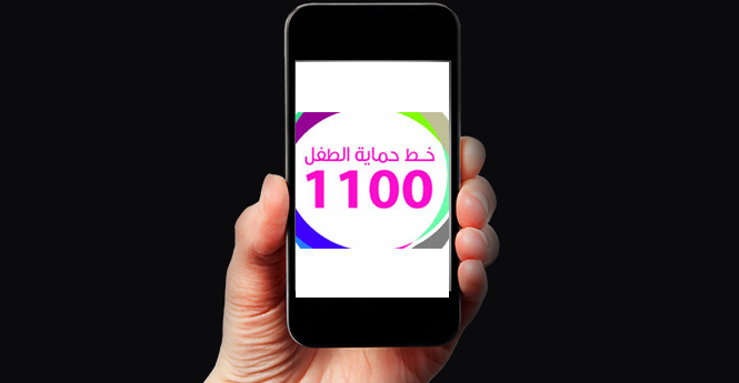 حالة إساءة تلقاها “خط الطفل”: طلبت منه تعبئة هاتفها فنفّذ خطةً لابتزازها