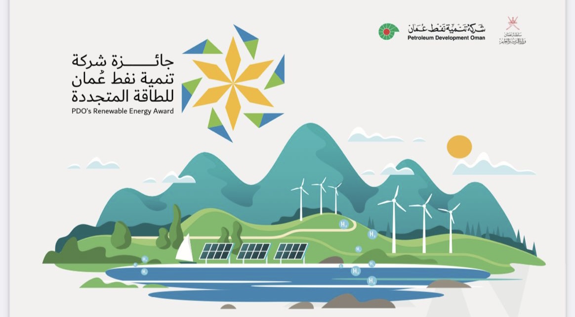 الإعلان عن النسخة الخامسة لجائزة شركة تنمية نفط عمان للطاقة المتجددة