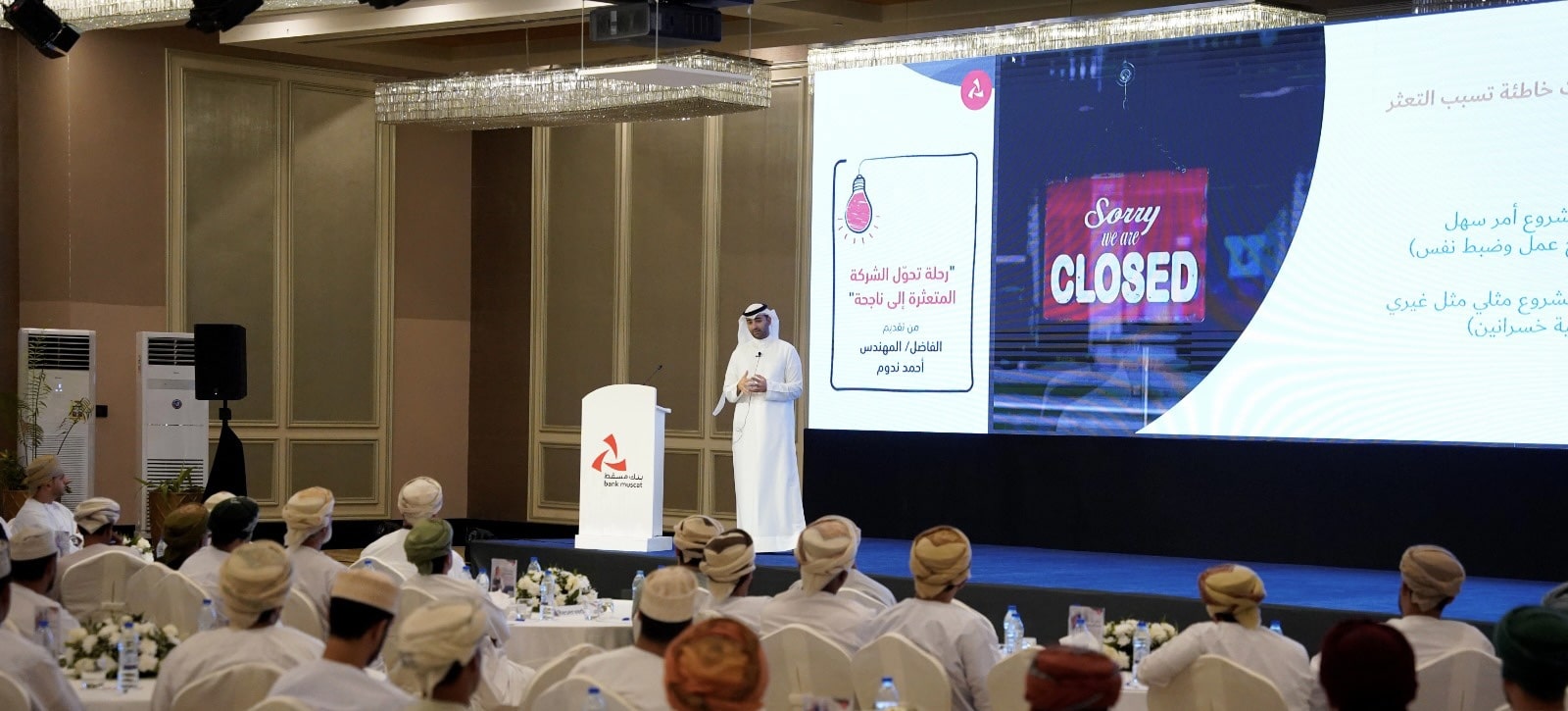 بنك مسقط ينظّم ندوةً لزبائن “نجاحي” للصيْرفة التجاريّة في محافظة ظفار