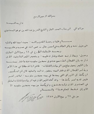 خطاب من والي ظفار إلى الشيخ عبدالله بن عوض السعدوني عام 1965