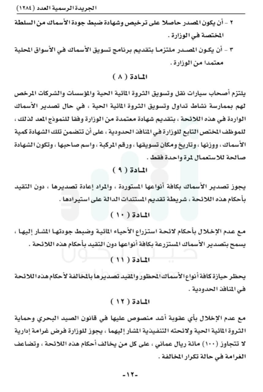 حظر تصدير الكنعد والسهوة إلى خارج السلطنة.. وتحديد غرامات ضد المُخالِفين