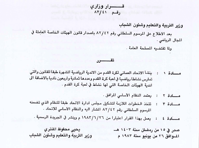 تاريخ كرة القدم في سلطنة عمان