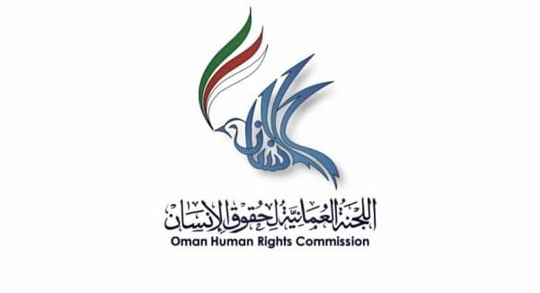 أسماء المعينين بمرسوم سلطاني اليوم في اللجنة العمانية لحقوق الإنسان