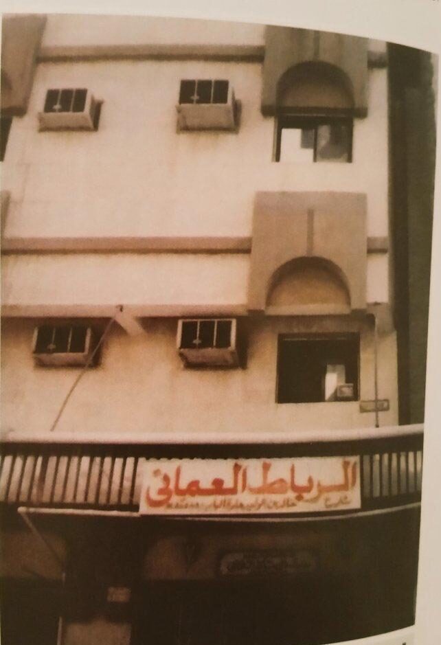 قصة السيد حمود البوسعيدي مع “بيت الرباط” في مكة المكرمة