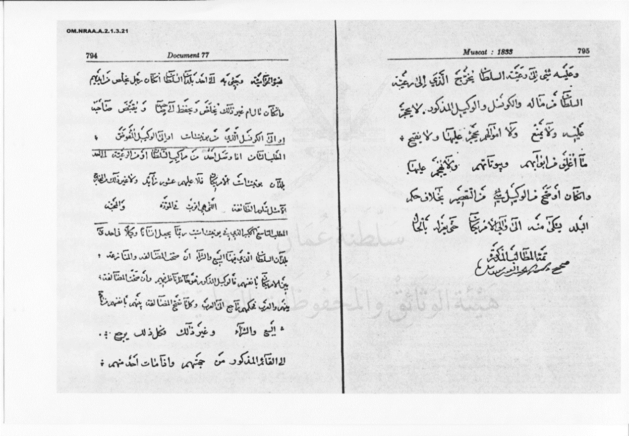 اتفاقية عُمانية أمريكية وُقِعت قبل 190 عامًا