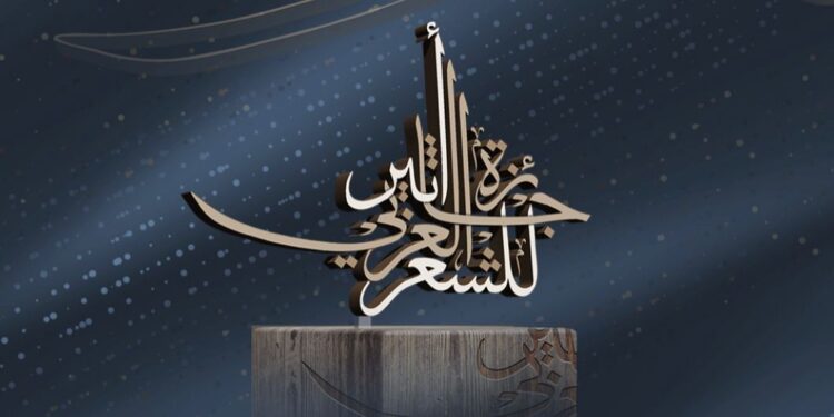 الإعلان عن القصائد الثلاث الفائزة في جائزة أثير للشعر العربي