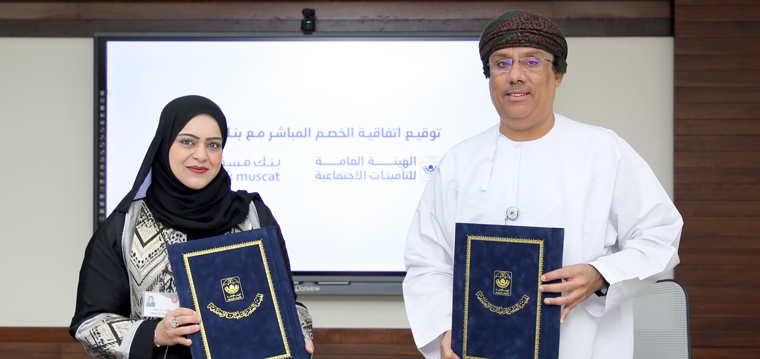 التأمينات الاجتماعية توقع اتفاقية الخصم المباشر مع بنك مسقط
