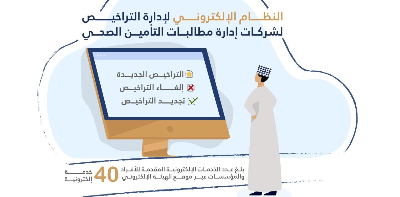 تدشين نظام إلكتروني حول التأمين الصحي