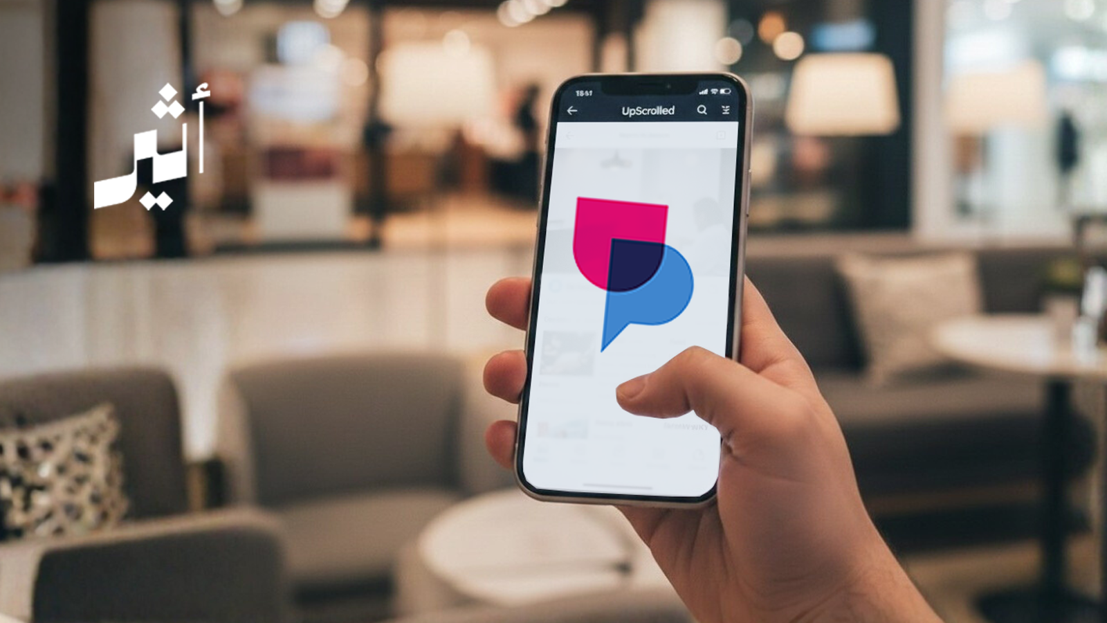 حين تحاصر الخوارزميات الرواية الفلسطينية: تطبيق جديد يكسر العزلة