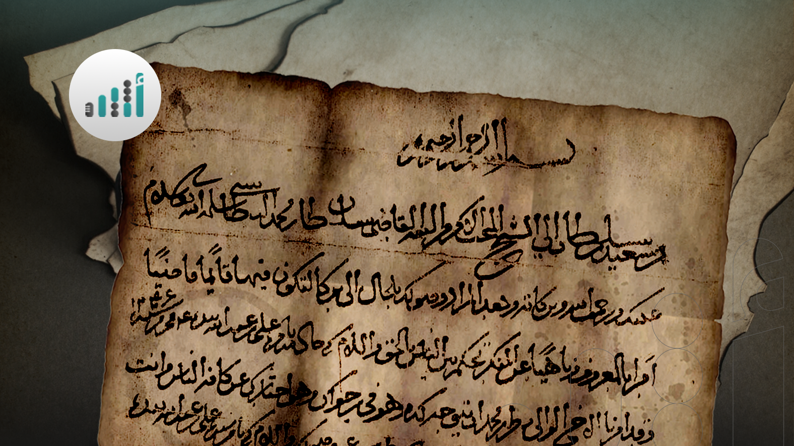 وثيقة لها تاريخ: تعيين قاضٍ على بركاء