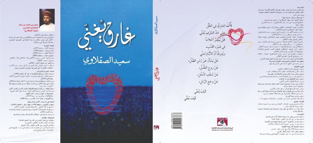 قراءة لـ “أثير” في مجموعة “غارق يغنّي”