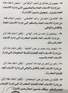 المدعي العام يصدر قرارا جديدا