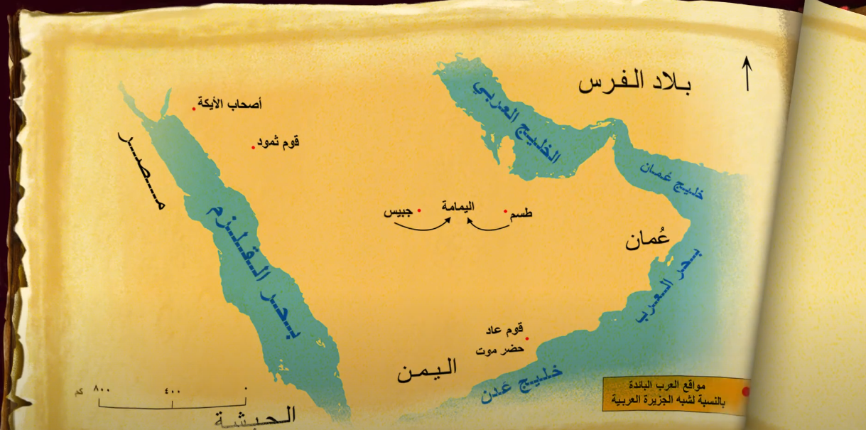 ما علاقة عمان بالعرب البائدة؟