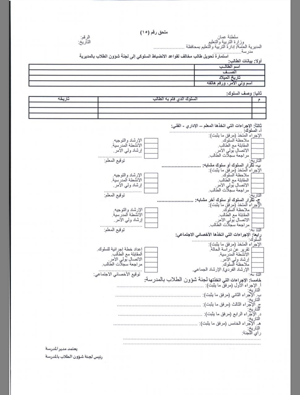قرار وزاري بإصدار لائحة شؤون الطلاب بالمدارس الحكومية