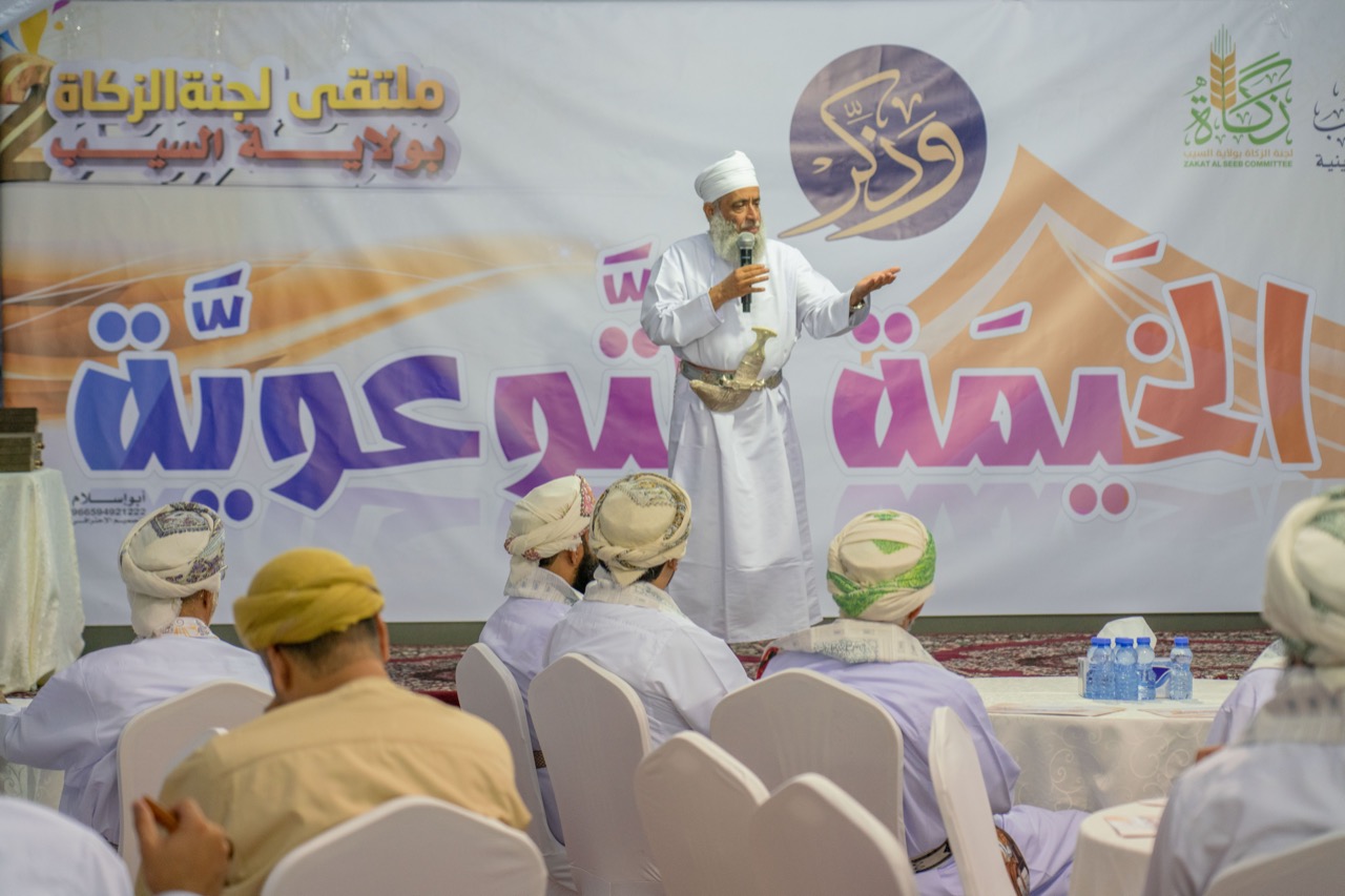 إقامة ملتقى لجنة الزكاة في السيب