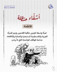 قامات فلسطينية مضيئة عبر “أثير”: نُعرِّفكم على ناجي العلي