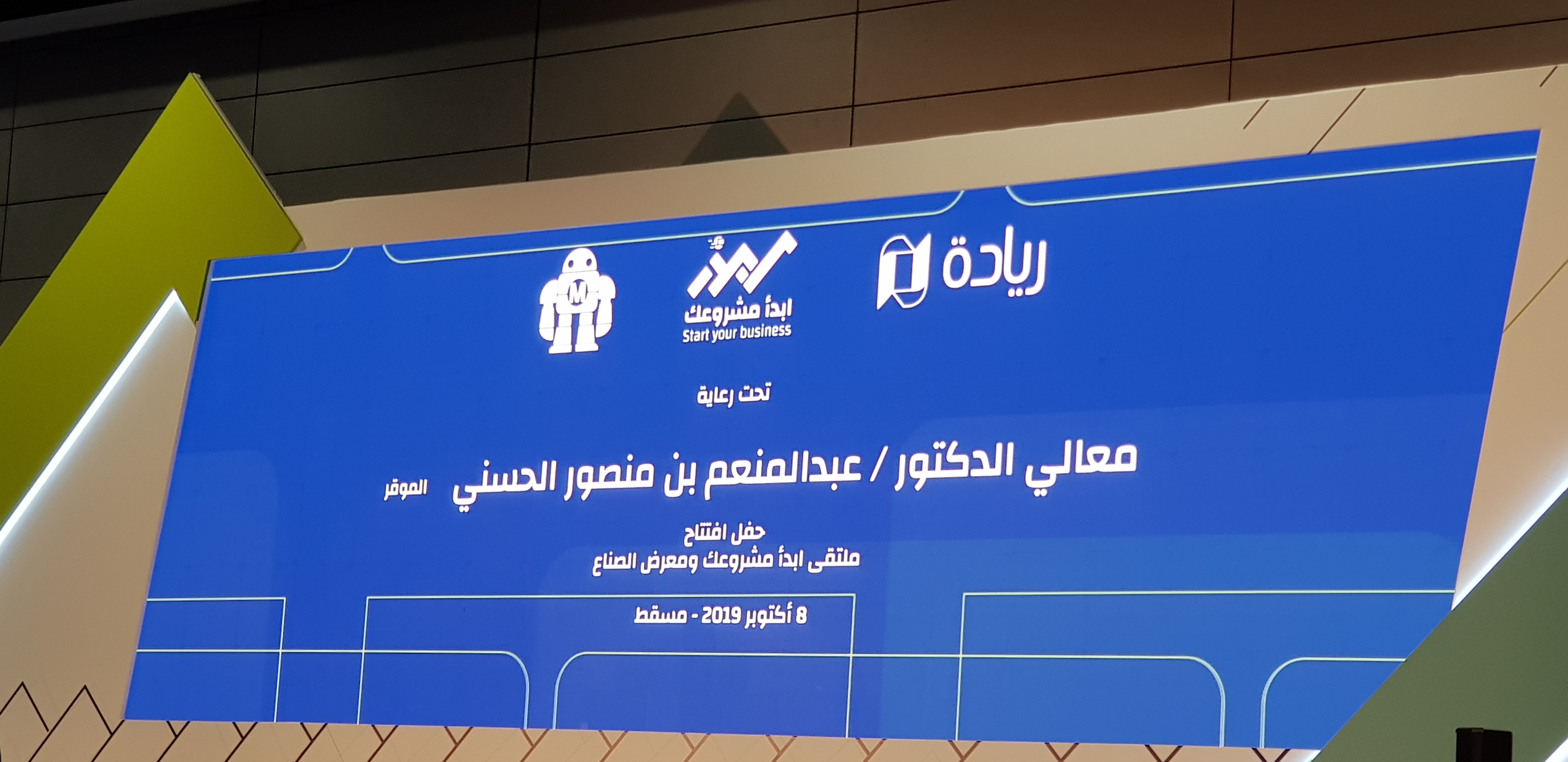 لمدة 3 أيام: انطلاق فعاليتي “ابدأ مشروعك” و”معرض الصناع” بمركز عمان للمؤتمرات والمعارض