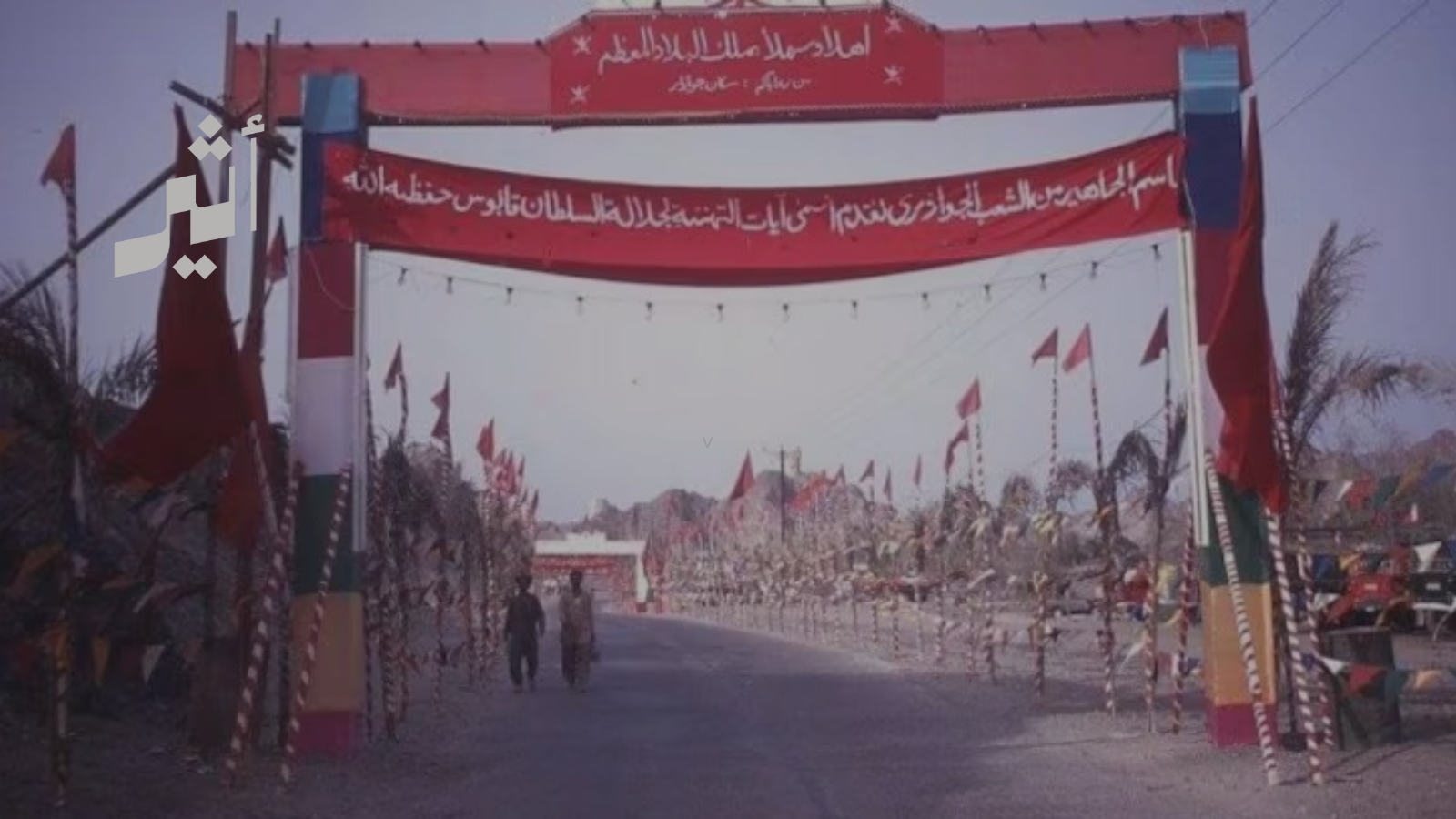 اليوم الذكرى الـ 61: قصة المدينة التي خرجت من السيادة العُمانية