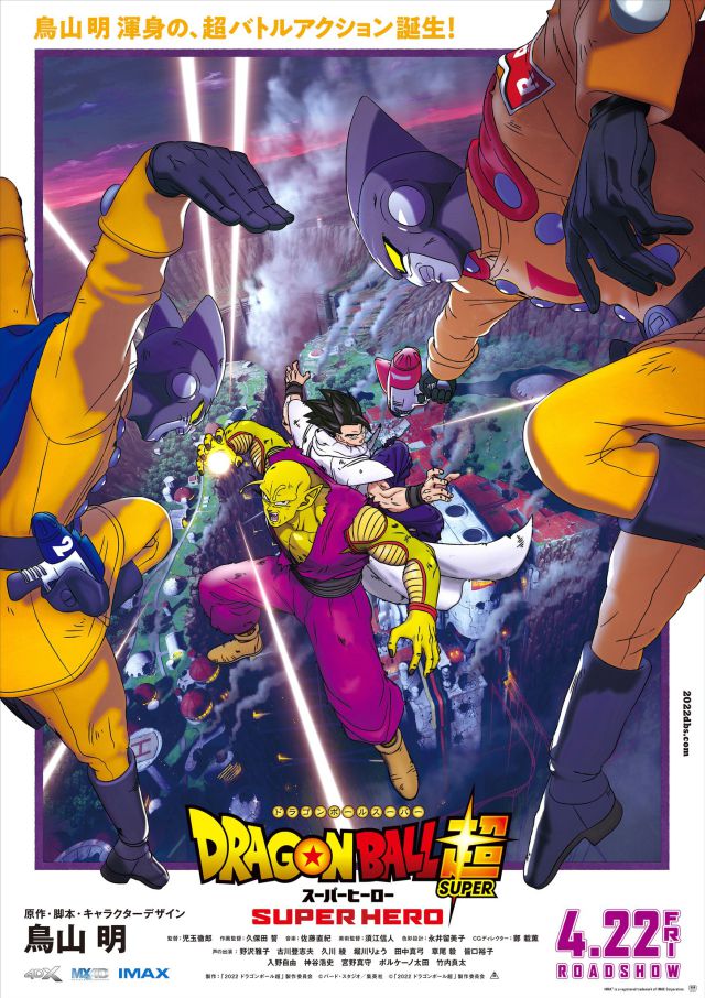 Dragon Ball Super: Super Hero - filtran fecha de lanzamiento en
