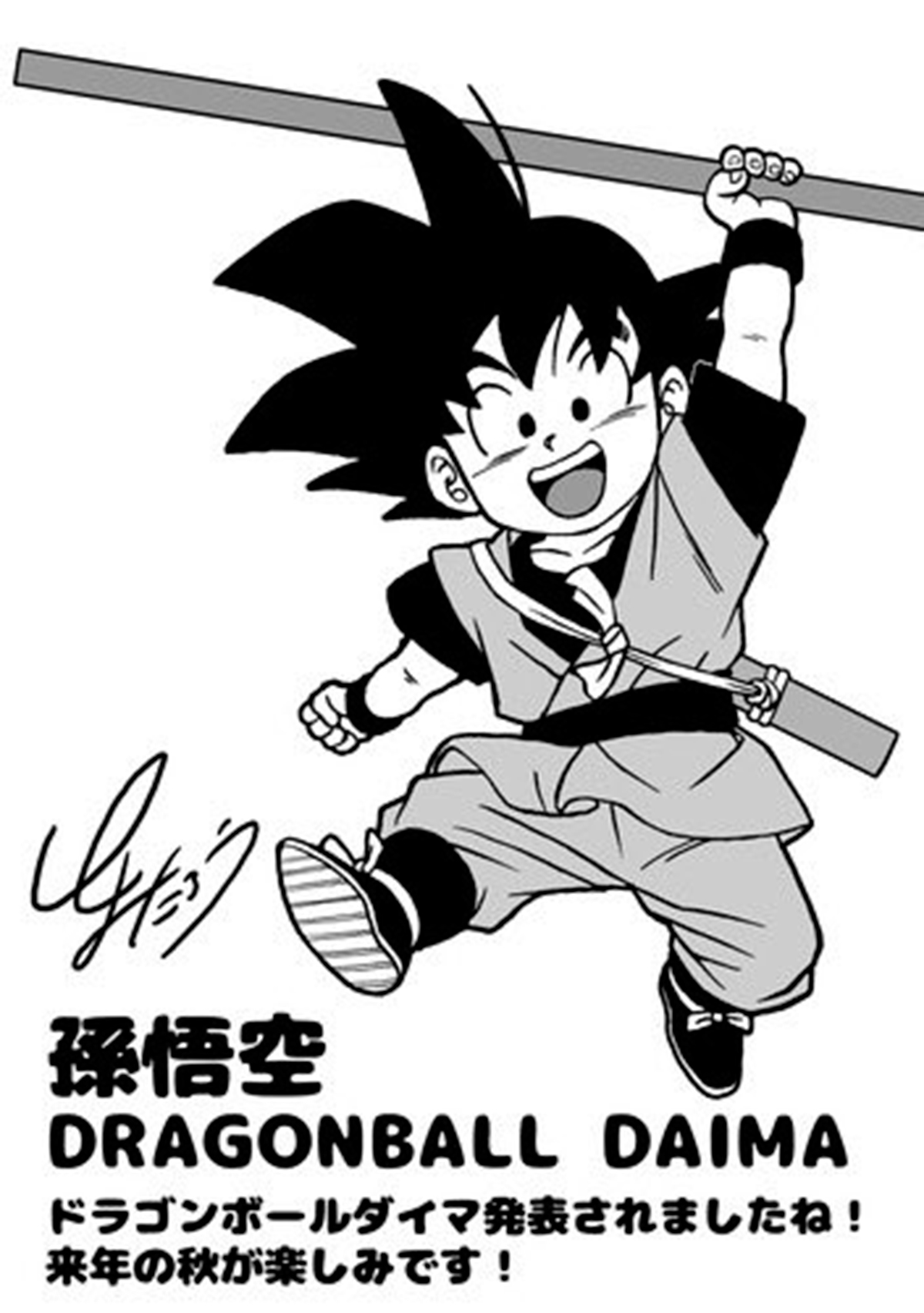 How old is Goku in every Dragon Ball story arc? - Meristation