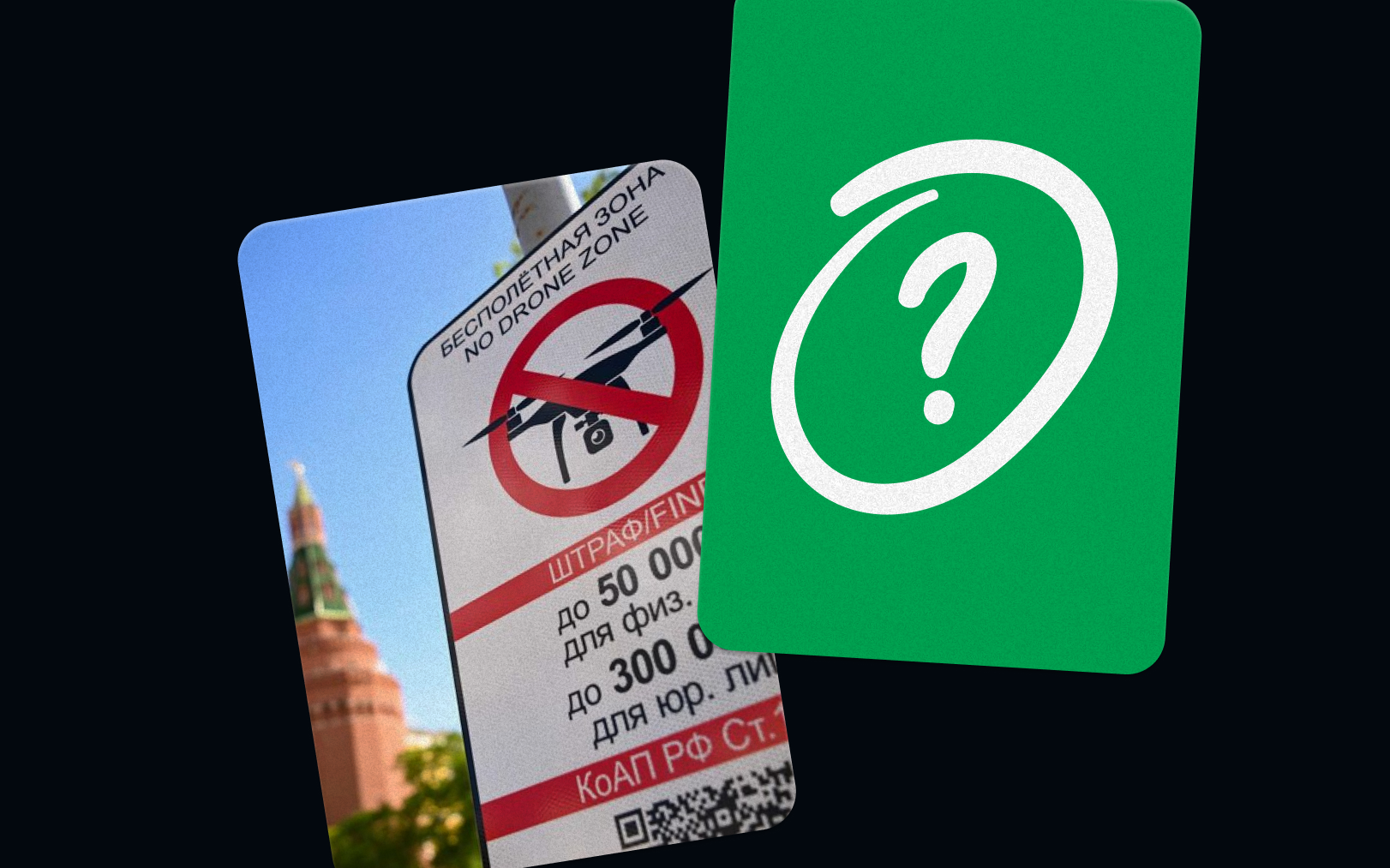 Le maire de Moscou a annoncé le 3 mai une interdiction des vols de drones non autorisés au-dessus de la capitale russe.