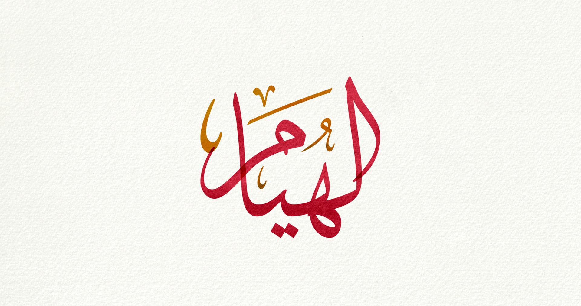 Do You Have Al Sabwa Or Are You In Al Najwa Six Arabic Words That Describe The Various Stages Of Love