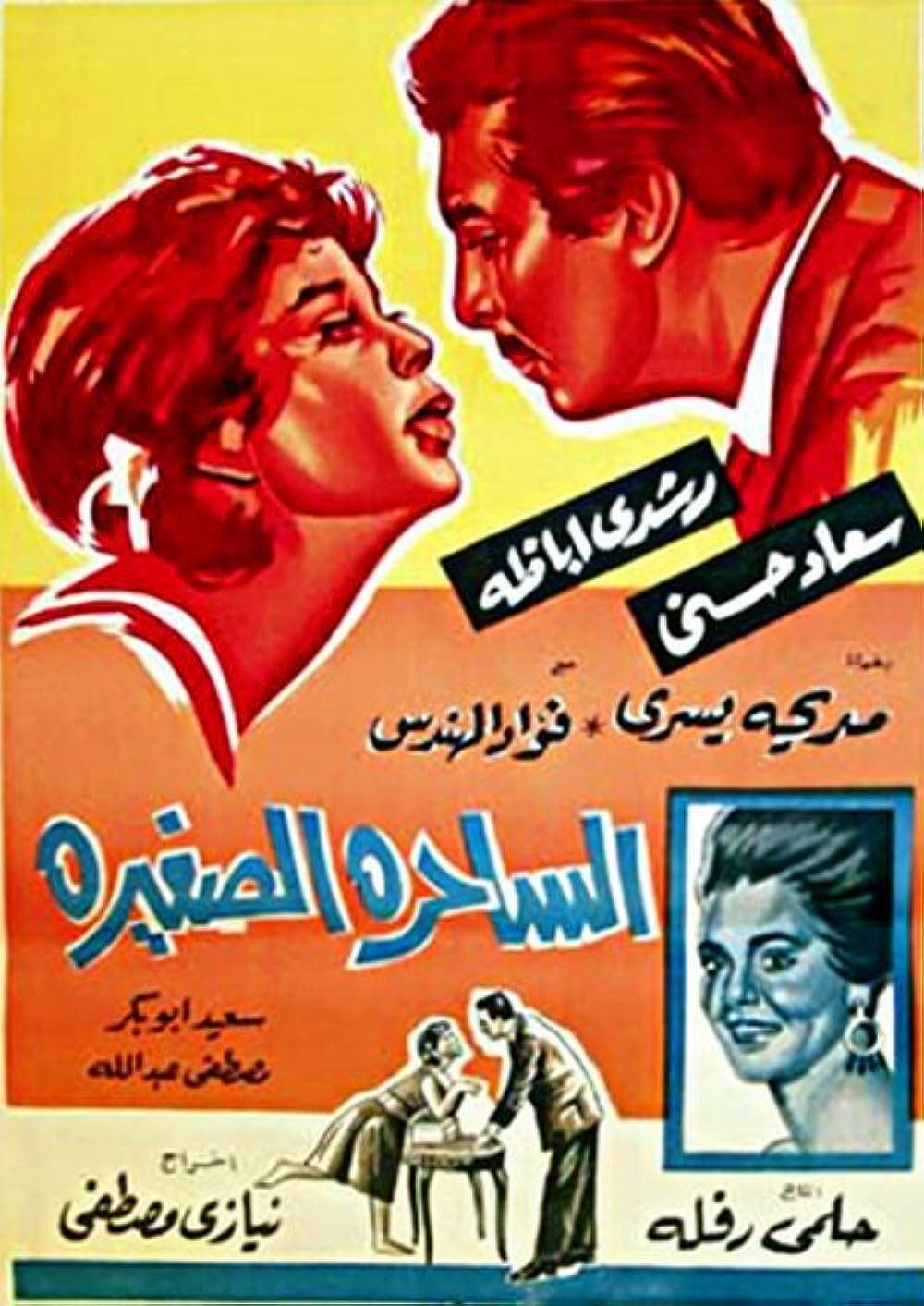 Soad Hosny And Rushdy Abaza soad-hosny-and-rushdy-abaza